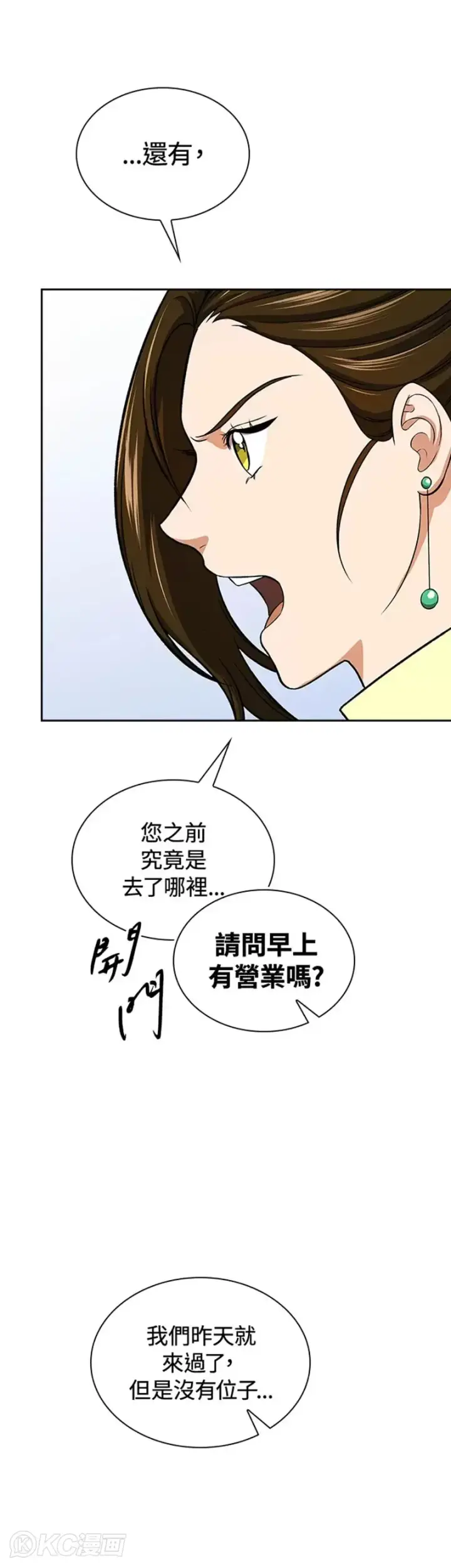 漫画《风云客栈》第39话第33张图