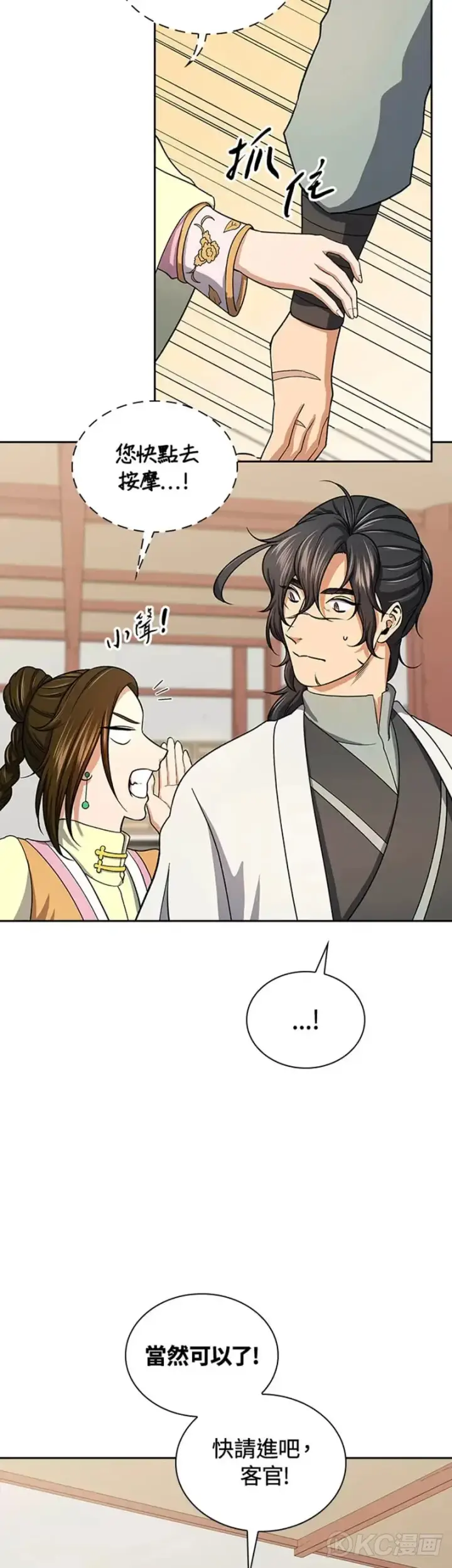 漫画《风云客栈》第39话第36张图