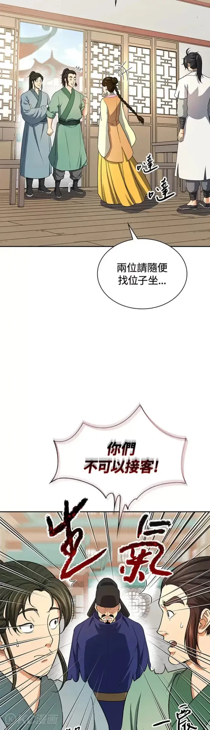 漫画《风云客栈》第39话第37张图
