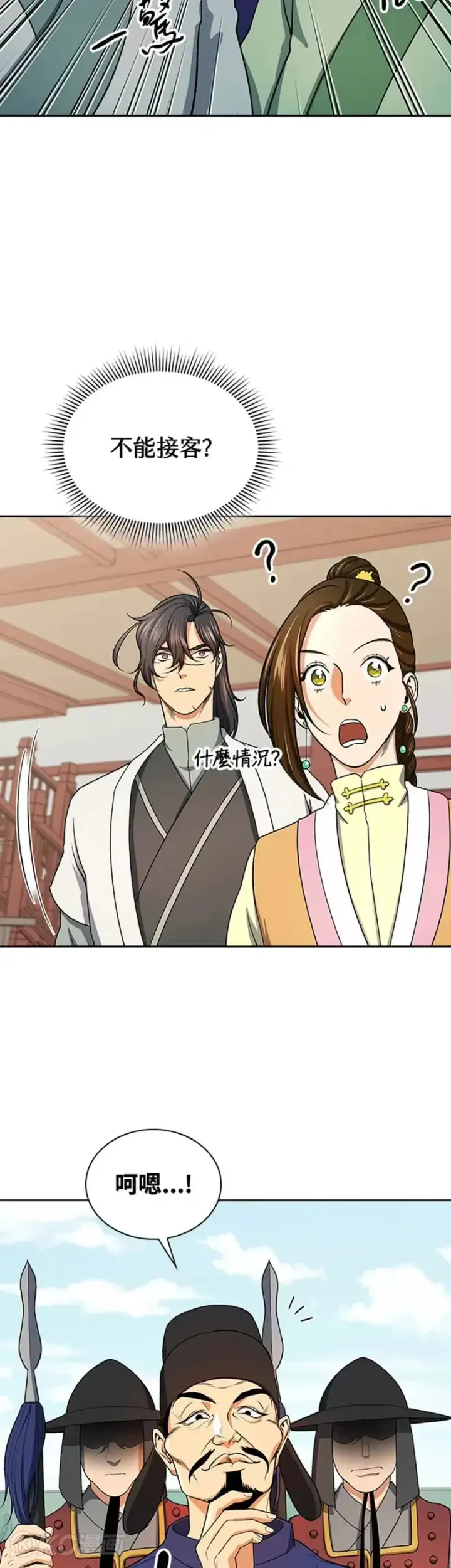 漫画《风云客栈》第39话第38张图