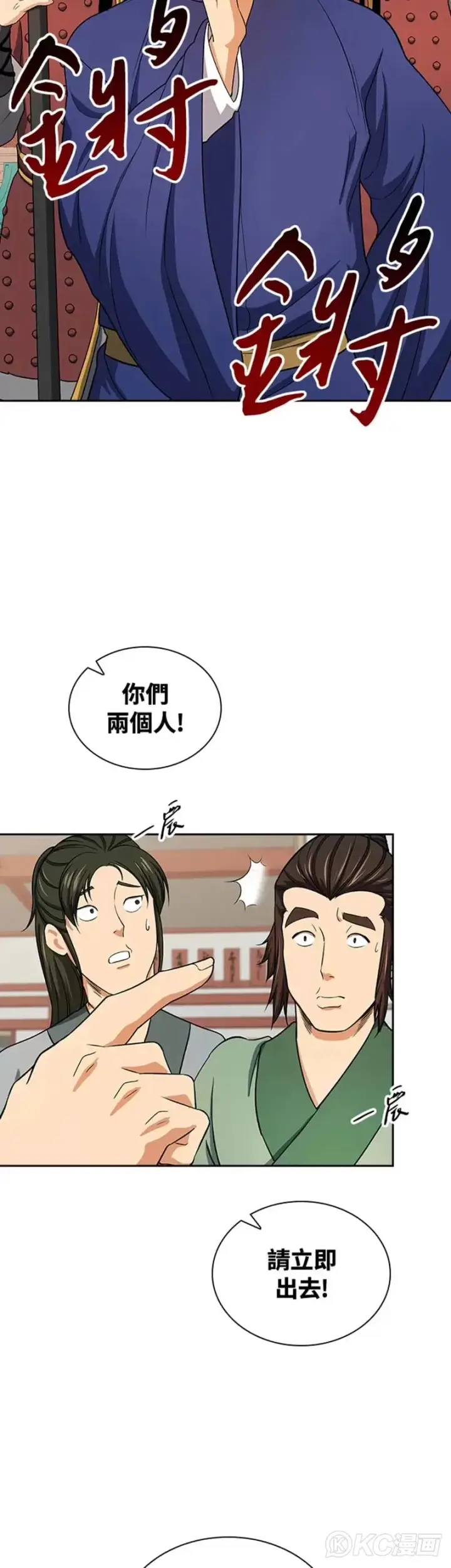 漫画《风云客栈》第39话第39张图