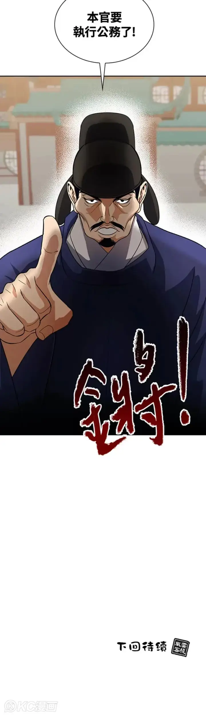 漫画《风云客栈》第39话第40张图