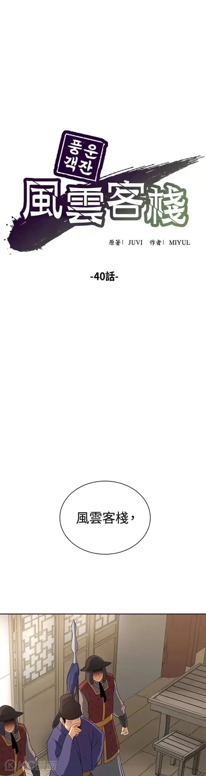 漫画《风云客栈》第39话第41张图
