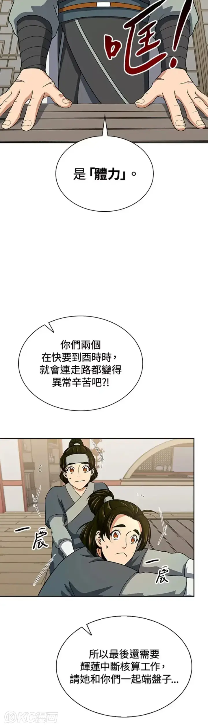 漫画《风云客栈》第39话第6张图
