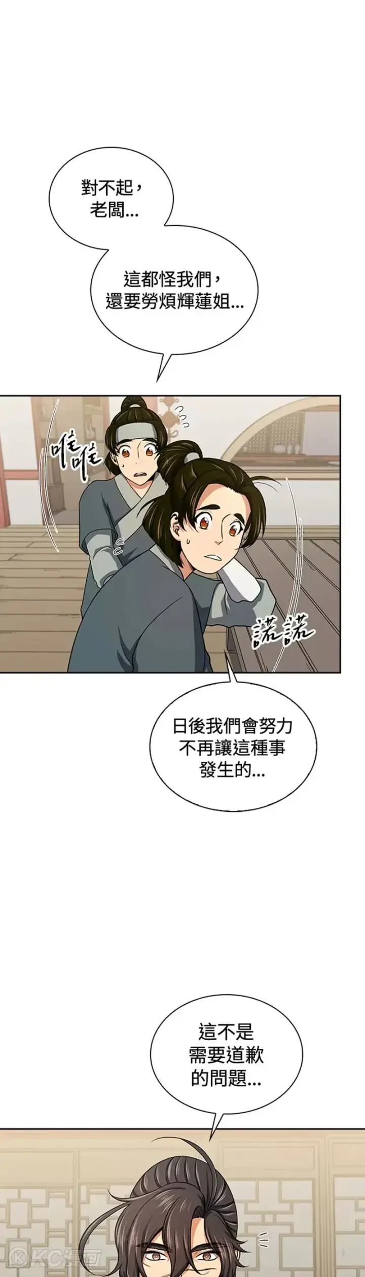 漫画《风云客栈》第39话第7张图