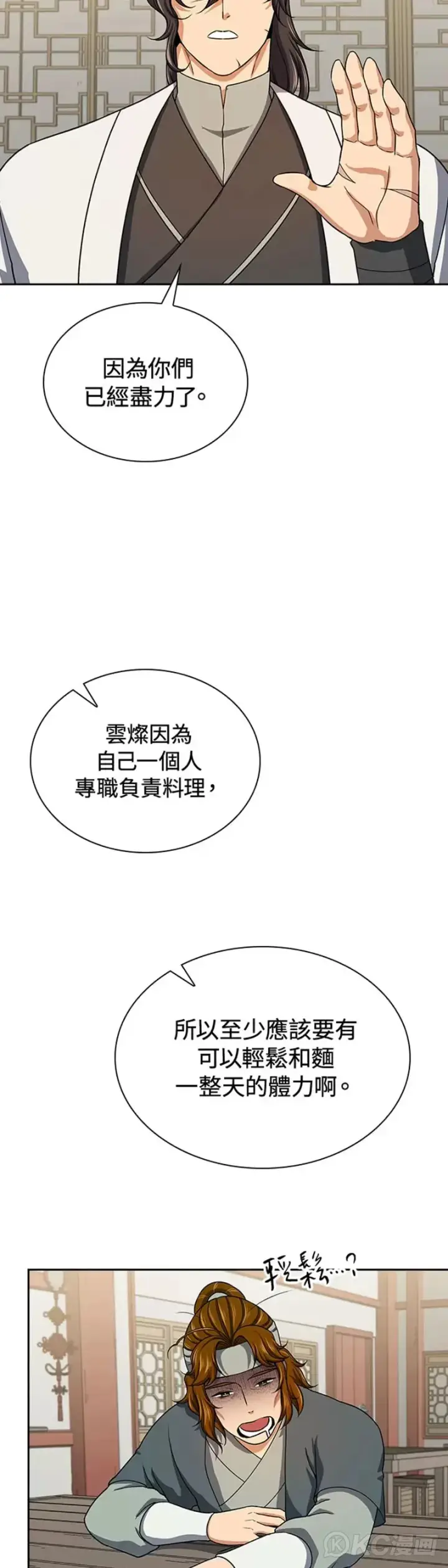 漫画《风云客栈》第39话第8张图