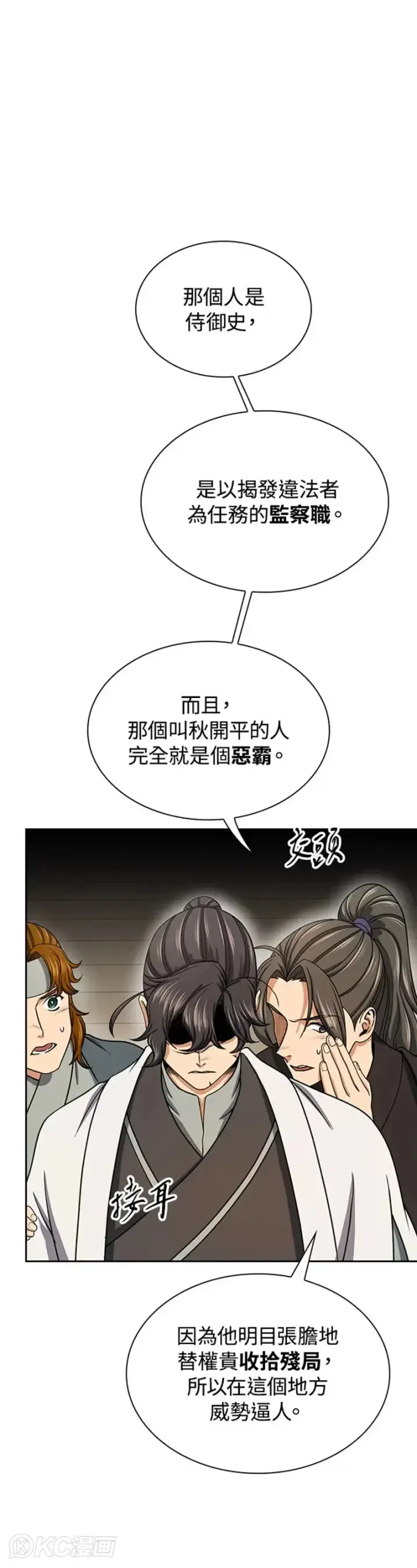 漫画《风云客栈》第40话第10张图