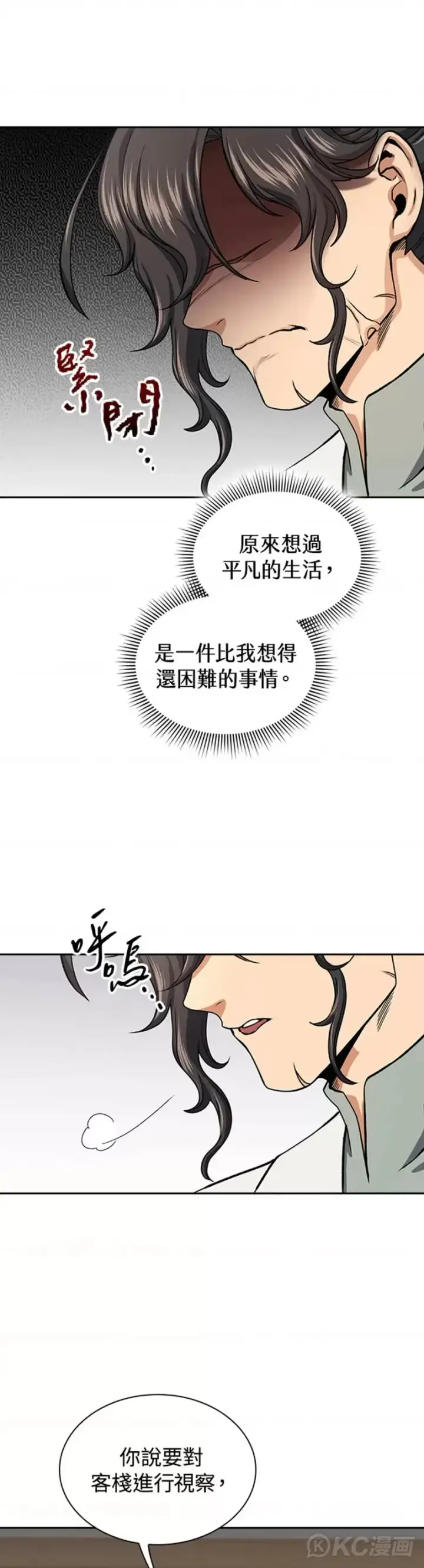 漫画《风云客栈》第40话第11张图