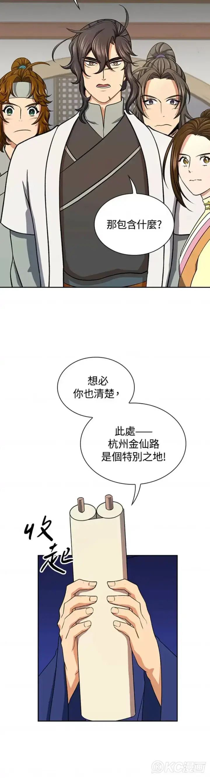 漫画《风云客栈》第40话第12张图