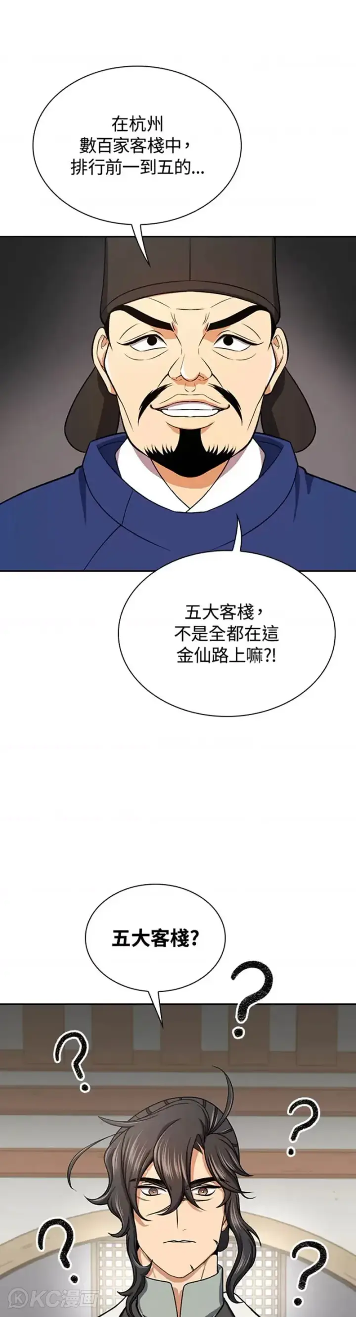 漫画《风云客栈》第40话第13张图