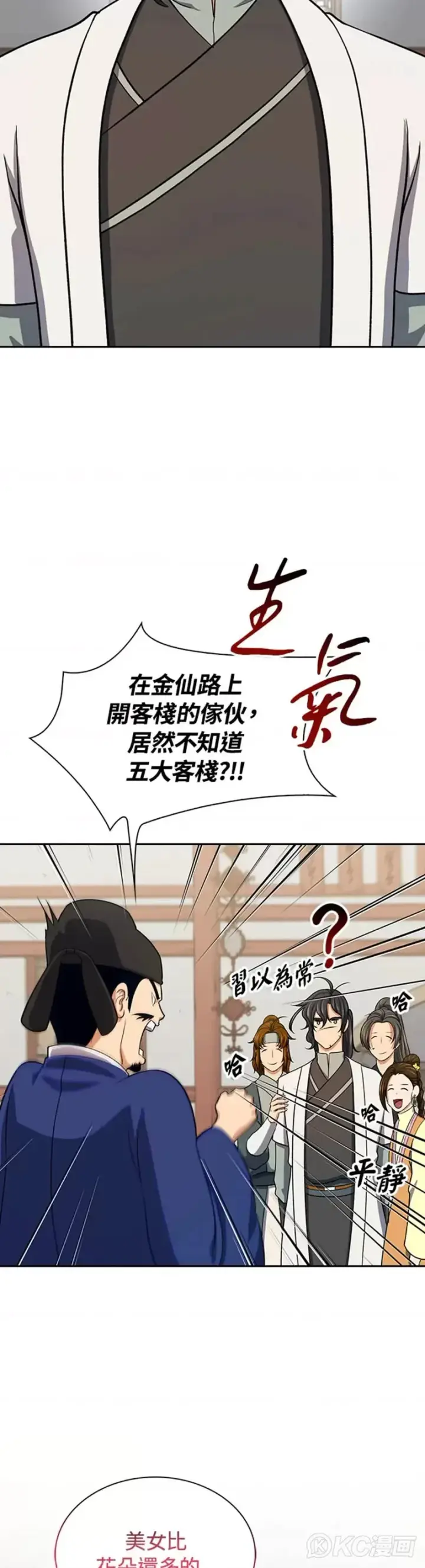 漫画《风云客栈》第40话第14张图