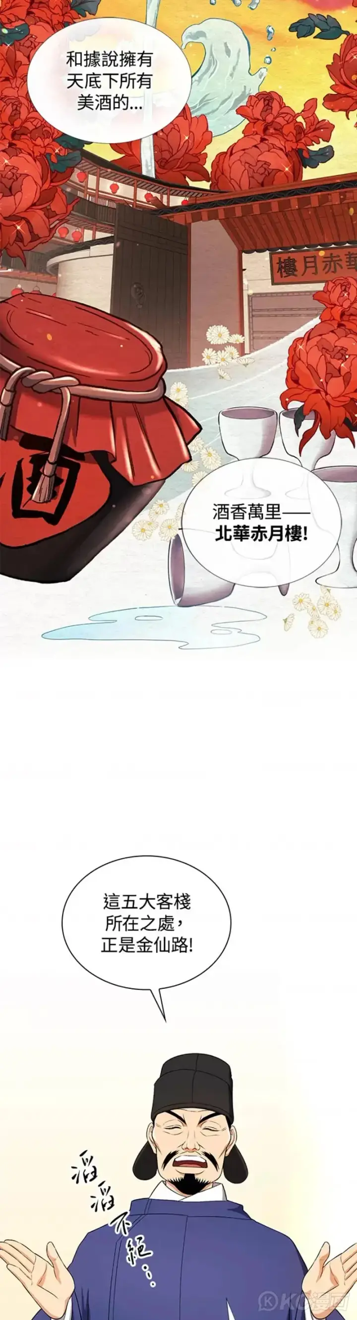 漫画《风云客栈》第40话第19张图