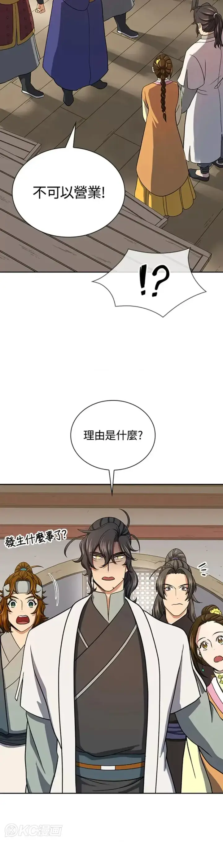 漫画《风云客栈》第40话第2张图
