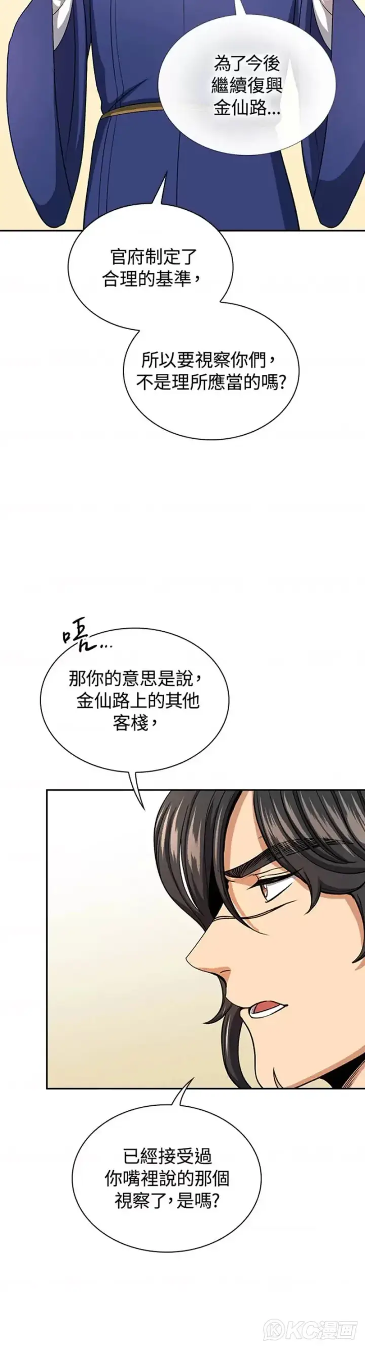 漫画《风云客栈》第40话第20张图