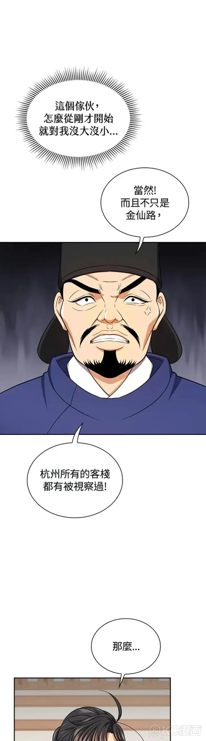 漫画《风云客栈》第40话第21张图