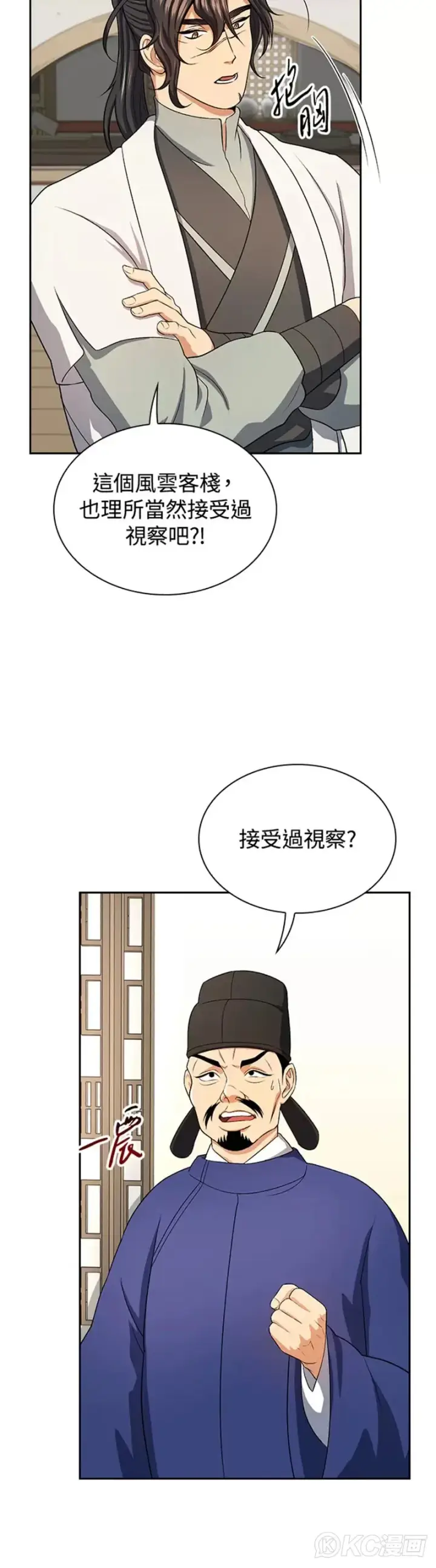 漫画《风云客栈》第40话第22张图