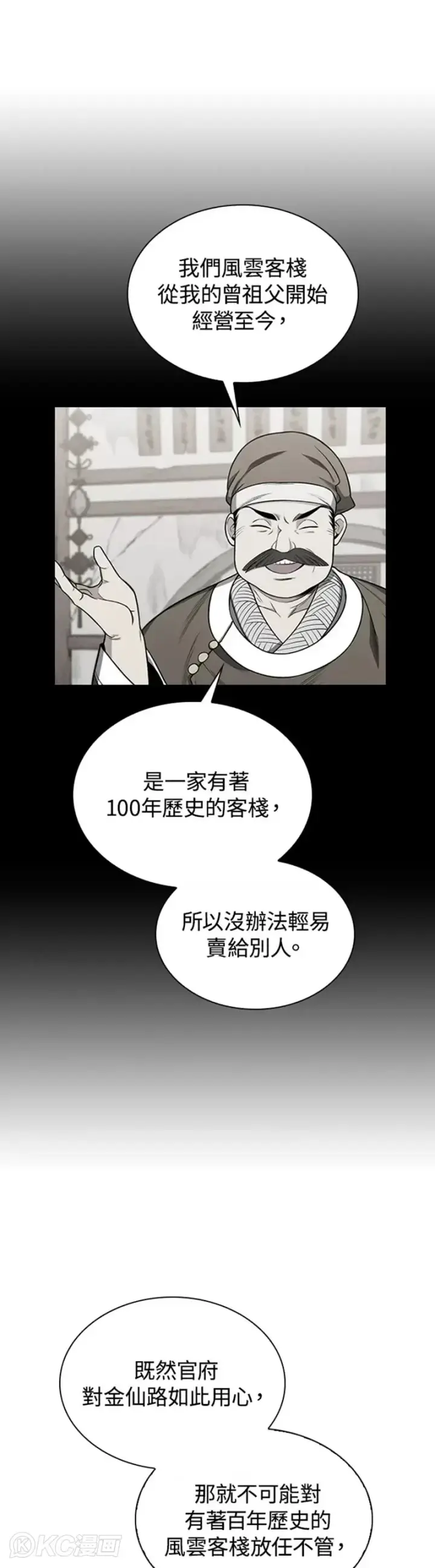 漫画《风云客栈》第40话第23张图