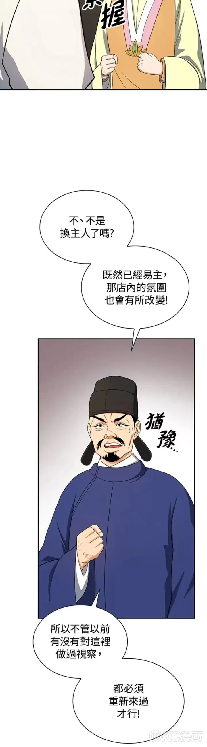 漫画《风云客栈》第40话第25张图