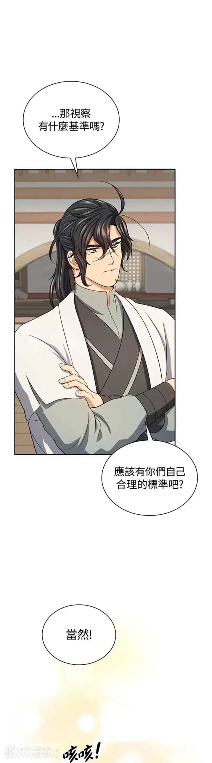 漫画《风云客栈》第40话第26张图