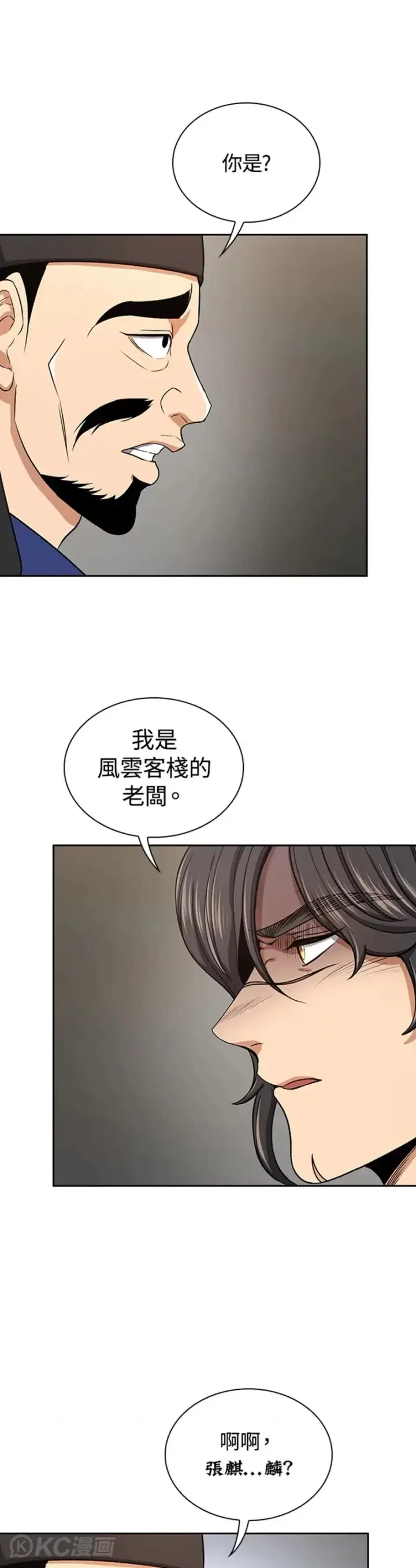 漫画《风云客栈》第40话第3张图