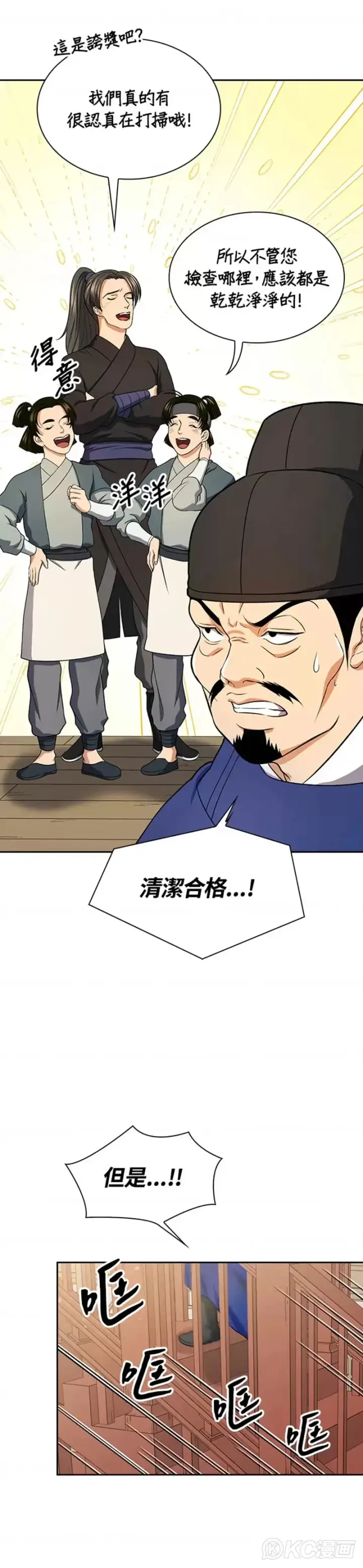 漫画《风云客栈》第40话第33张图