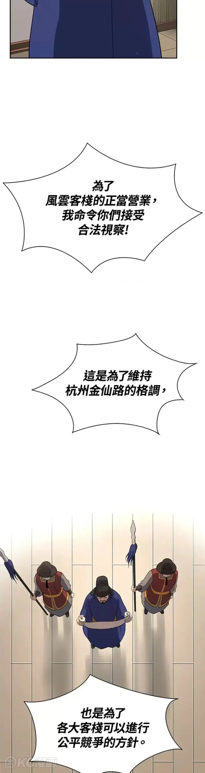 漫画《风云客栈》第40话第5张图