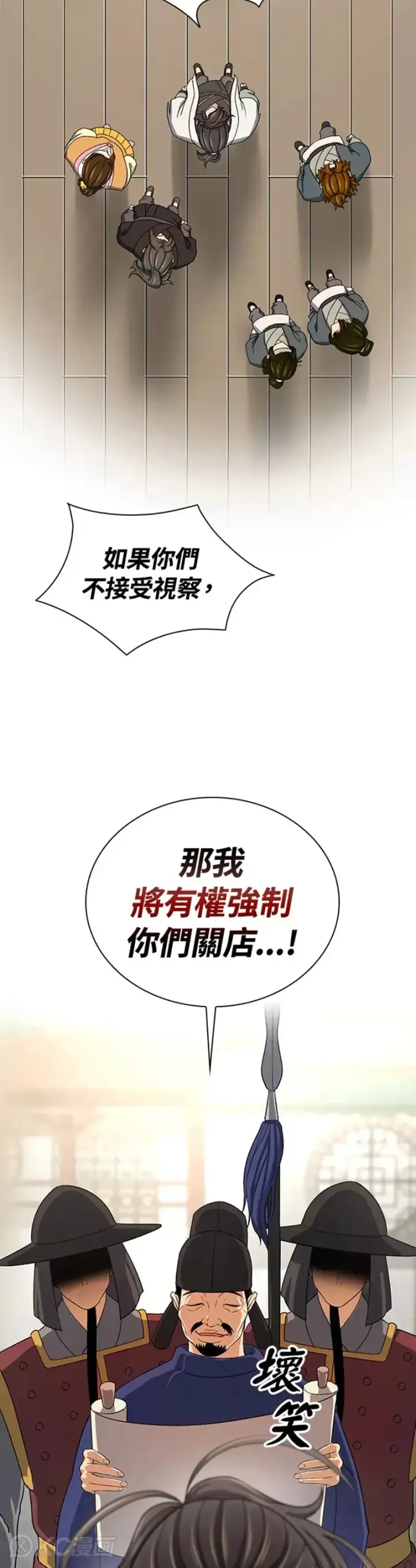 漫画《风云客栈》第40话第6张图