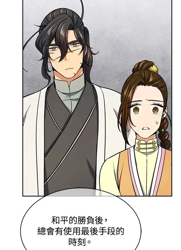 漫画《风云客栈》第64话第102张图