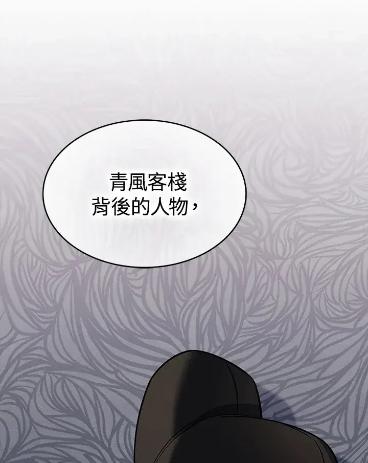 漫画《风云客栈》第64话第107张图
