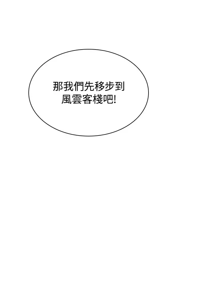 漫画《风云客栈》第64话第96张图