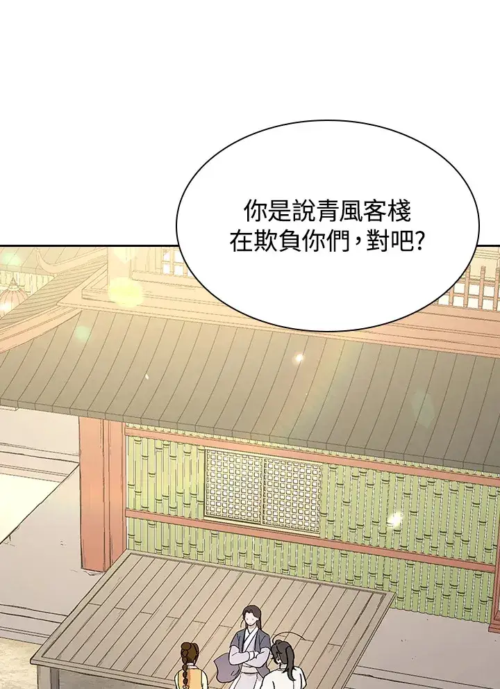 漫画《风云客栈》第64话第98张图