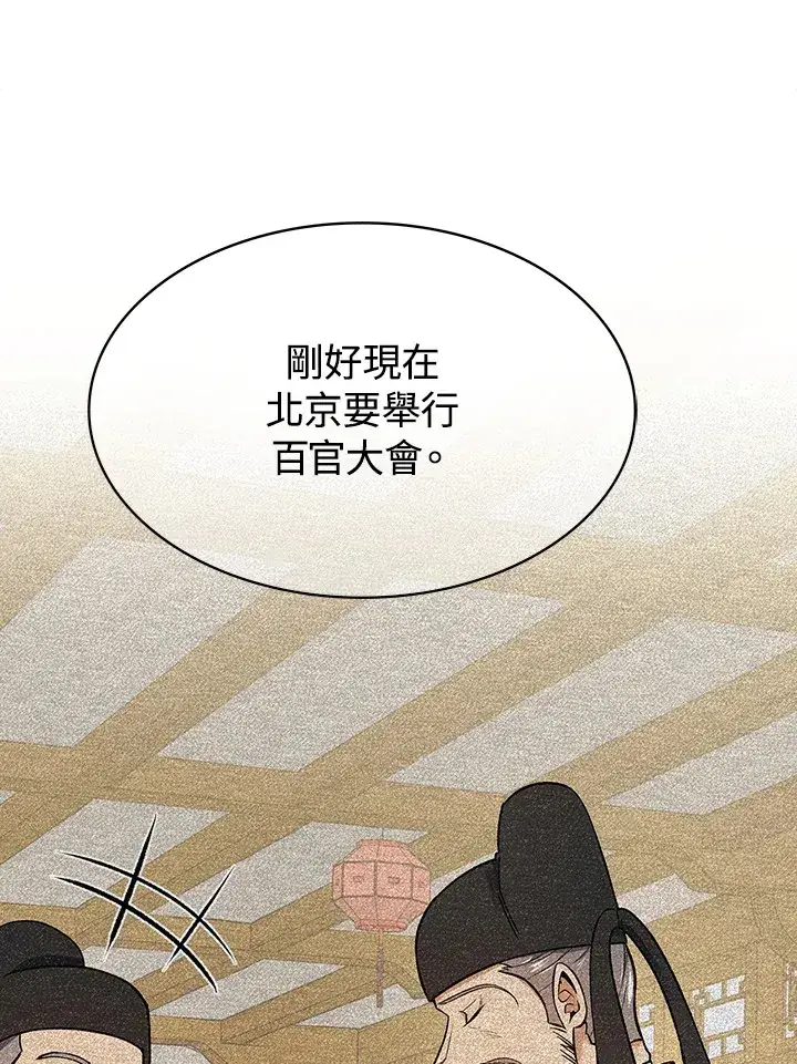 漫画《风云客栈》第65话第10张图