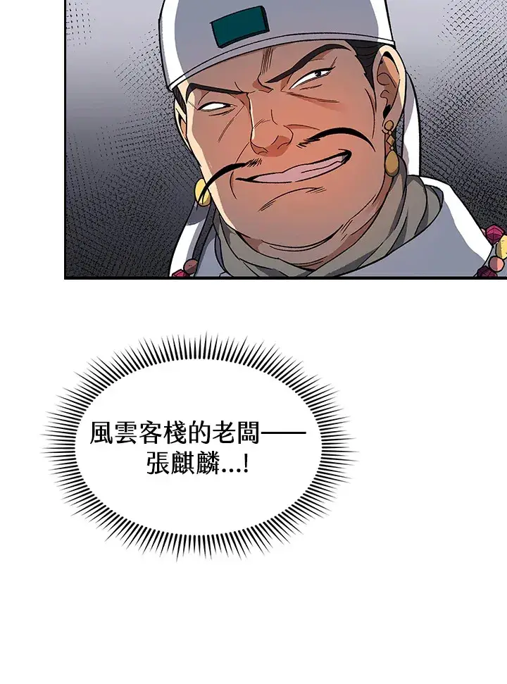 漫画《风云客栈》第65话第111张图