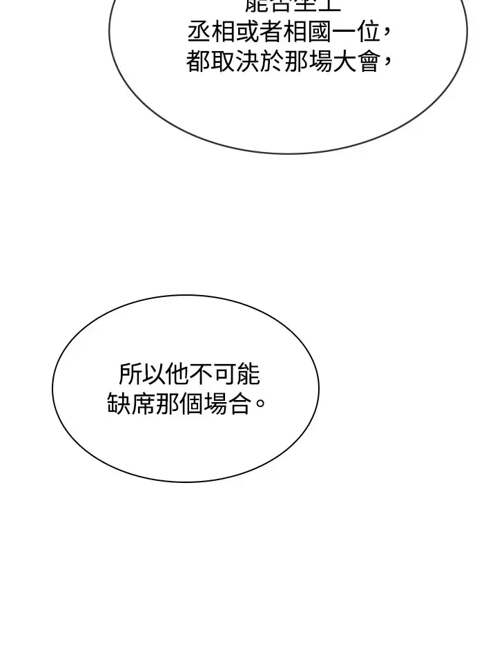 漫画《风云客栈》第65话第12张图