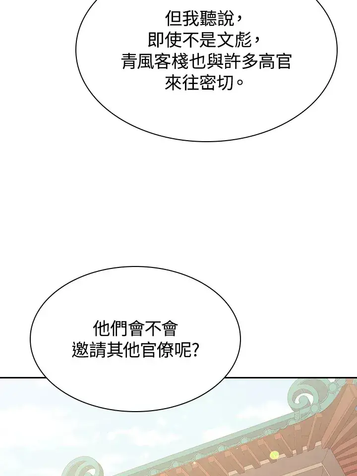 漫画《风云客栈》第65话第16张图