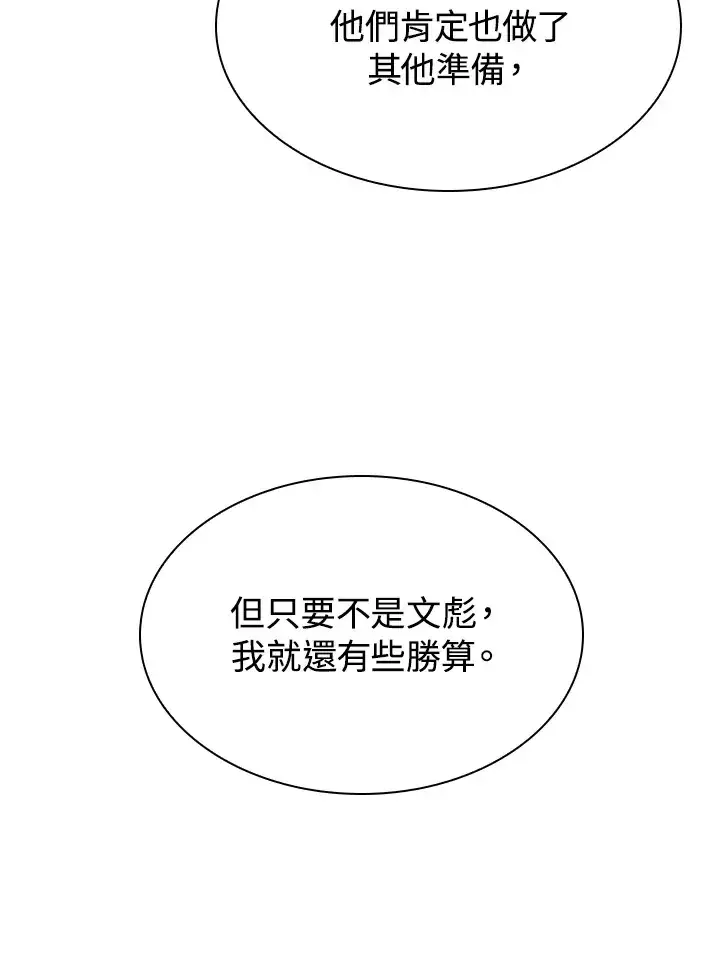 漫画《风云客栈》第65话第18张图