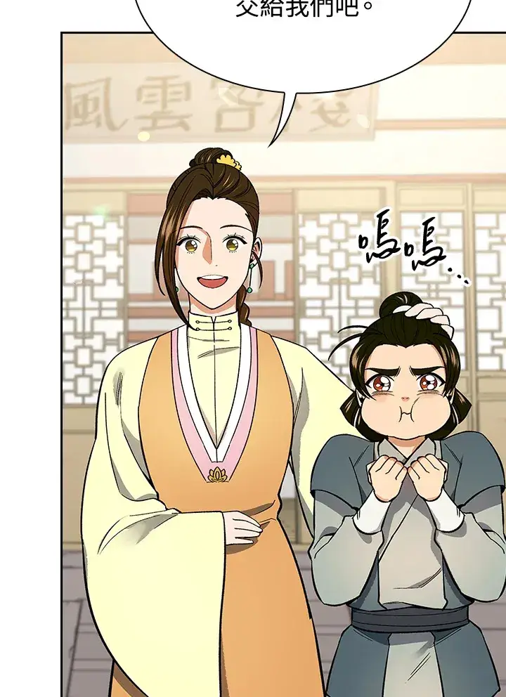 漫画《风云客栈》第65话第23张图