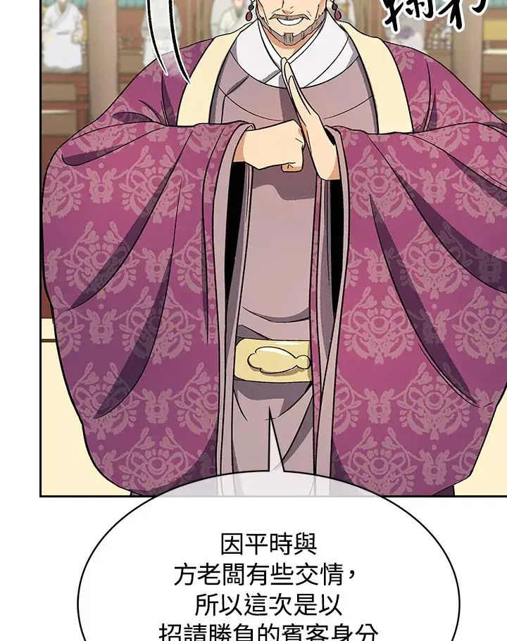 漫画《风云客栈》第65话第39张图