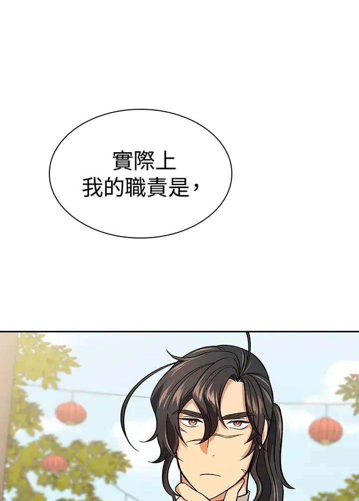 漫画《风云客栈》第65话第69张图