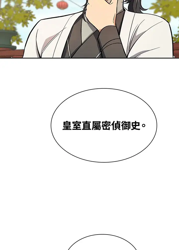漫画《风云客栈》第65话第70张图