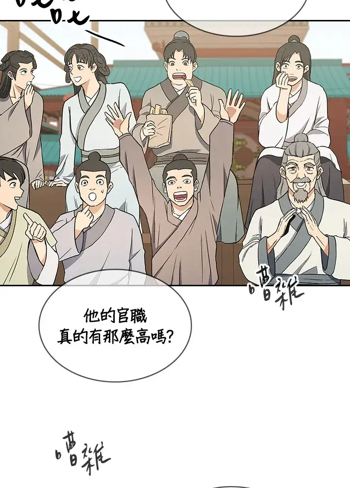 漫画《风云客栈》第65话第75张图