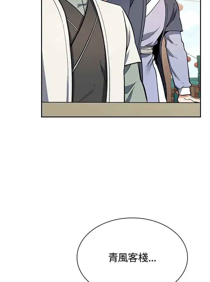 漫画《风云客栈》第65话第81张图