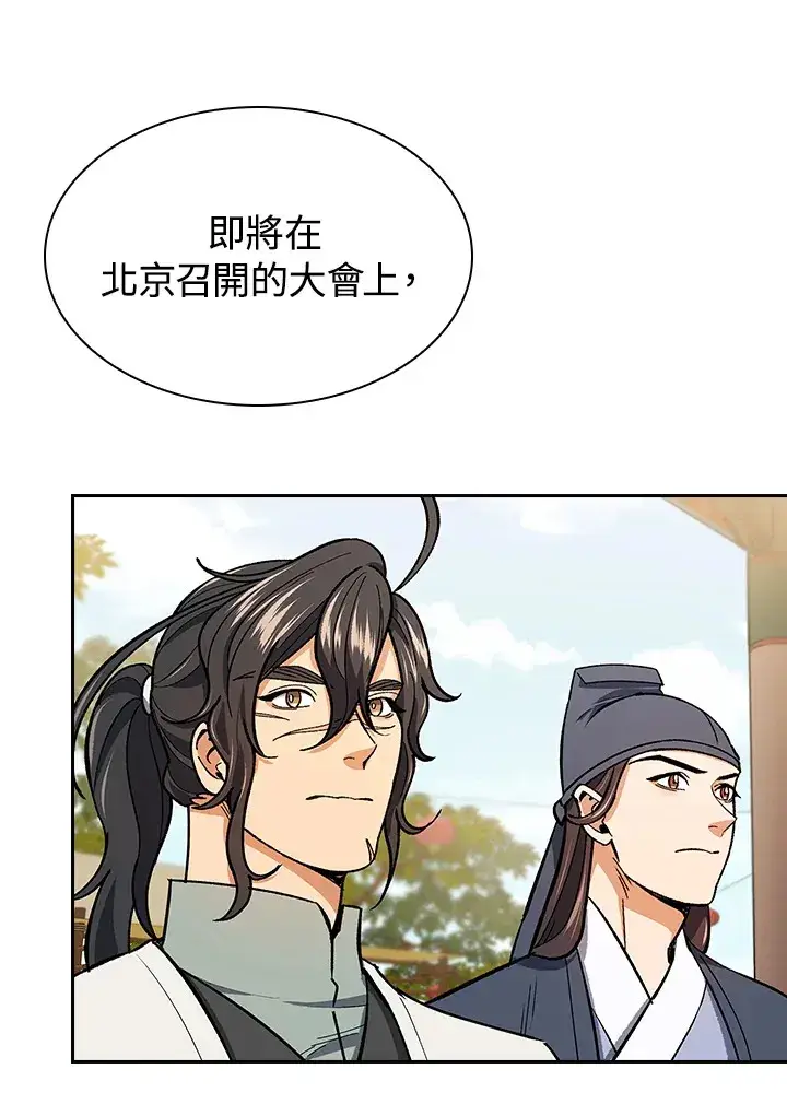 漫画《风云客栈》第65话第98张图