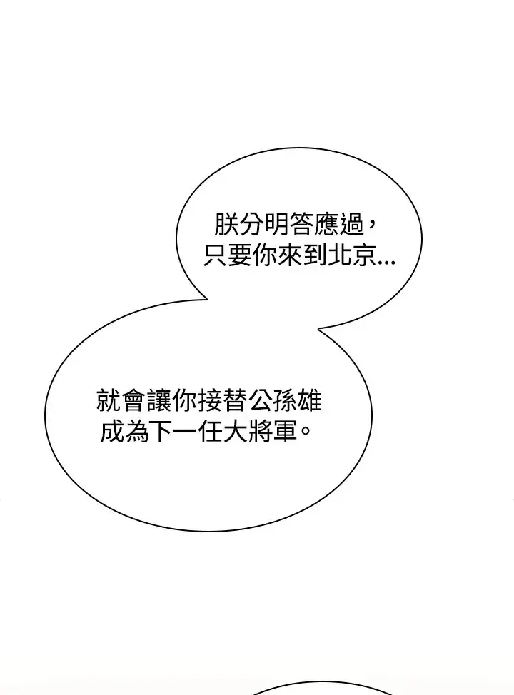 漫画《风云客栈》第66话第101张图