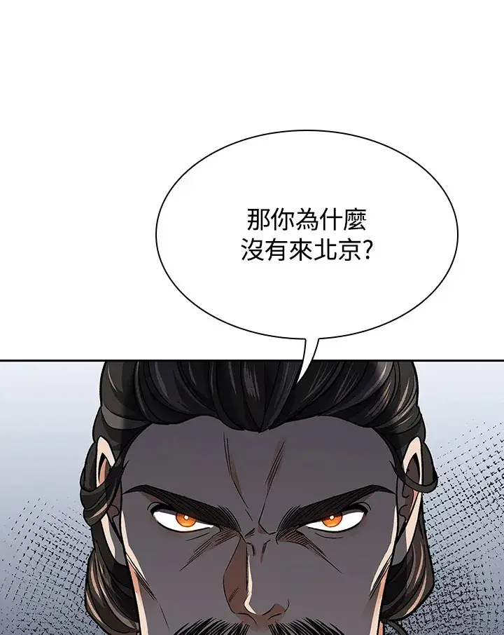 漫画《风云客栈》第66话第104张图
