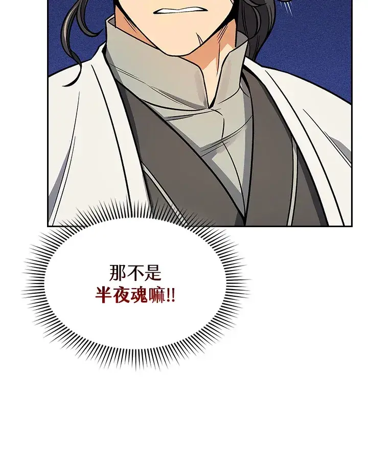漫画《风云客栈》第66话第16张图
