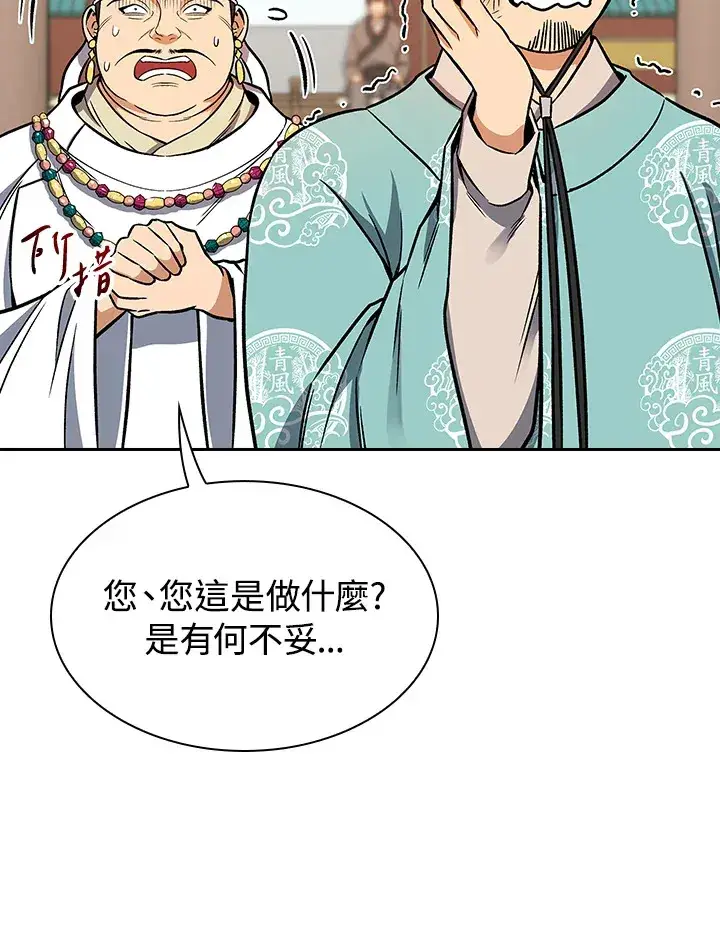 漫画《风云客栈》第66话第37张图