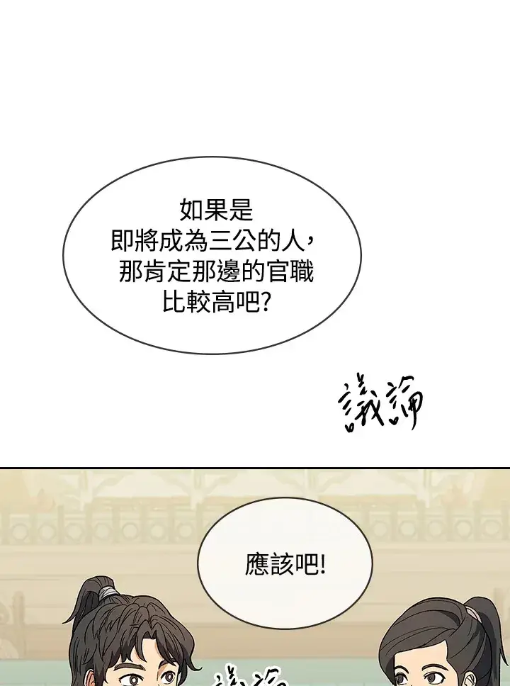 漫画《风云客栈》第66话第4张图