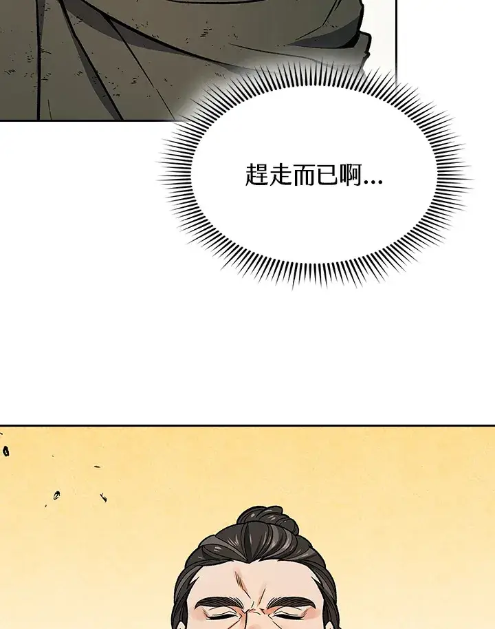 漫画《风云客栈》第66话第44张图