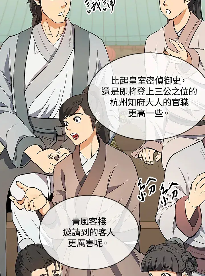 漫画《风云客栈》第66话第5张图